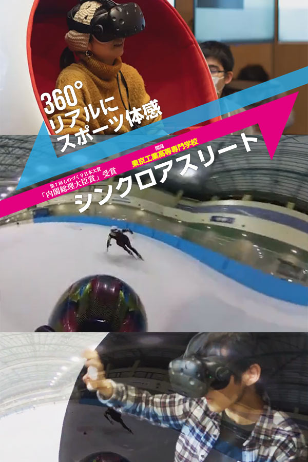 シンクロアスリート